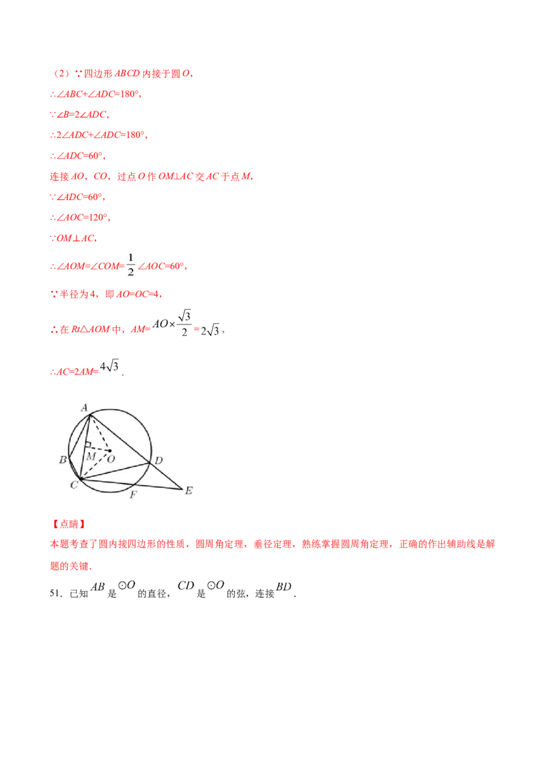 24.1圆的有关性质(提升训练)(解析版)_初中数学人教版_9上-初中数学人教版_06习题试卷_1同步练习_同步练习（第2套）