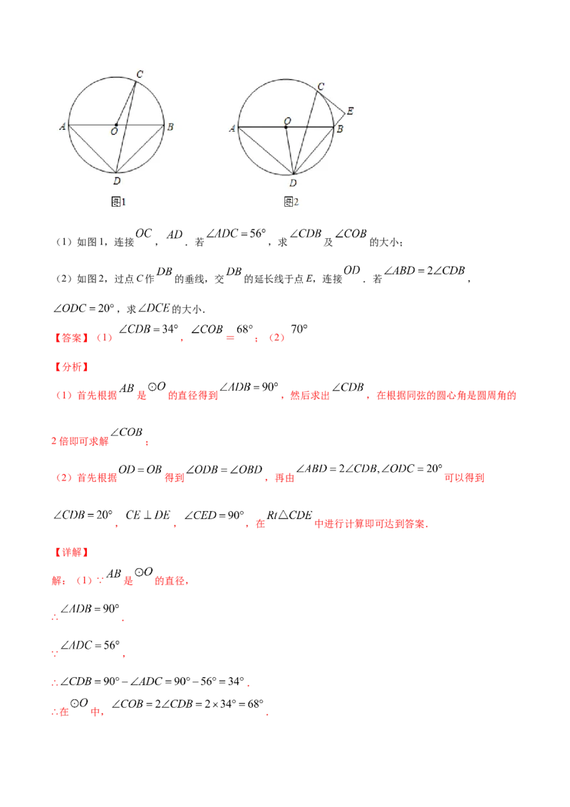 24.1圆的有关性质(提升训练)(解析版)_初中数学人教版_9上-初中数学人教版_06习题试卷_1同步练习_同步练习（第2套）