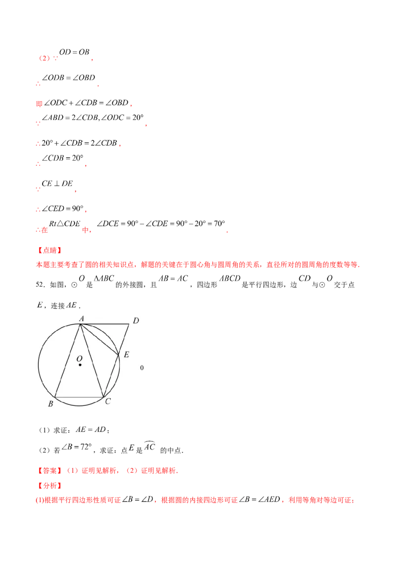 24.1圆的有关性质(提升训练)(解析版)_初中数学人教版_9上-初中数学人教版_06习题试卷_1同步练习_同步练习（第2套）