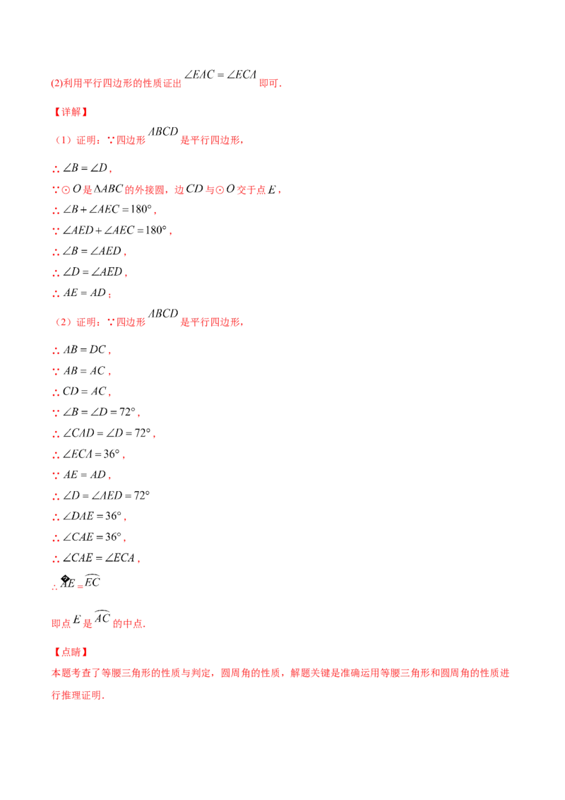 24.1圆的有关性质(提升训练)(解析版)_初中数学人教版_9上-初中数学人教版_06习题试卷_1同步练习_同步练习（第2套）