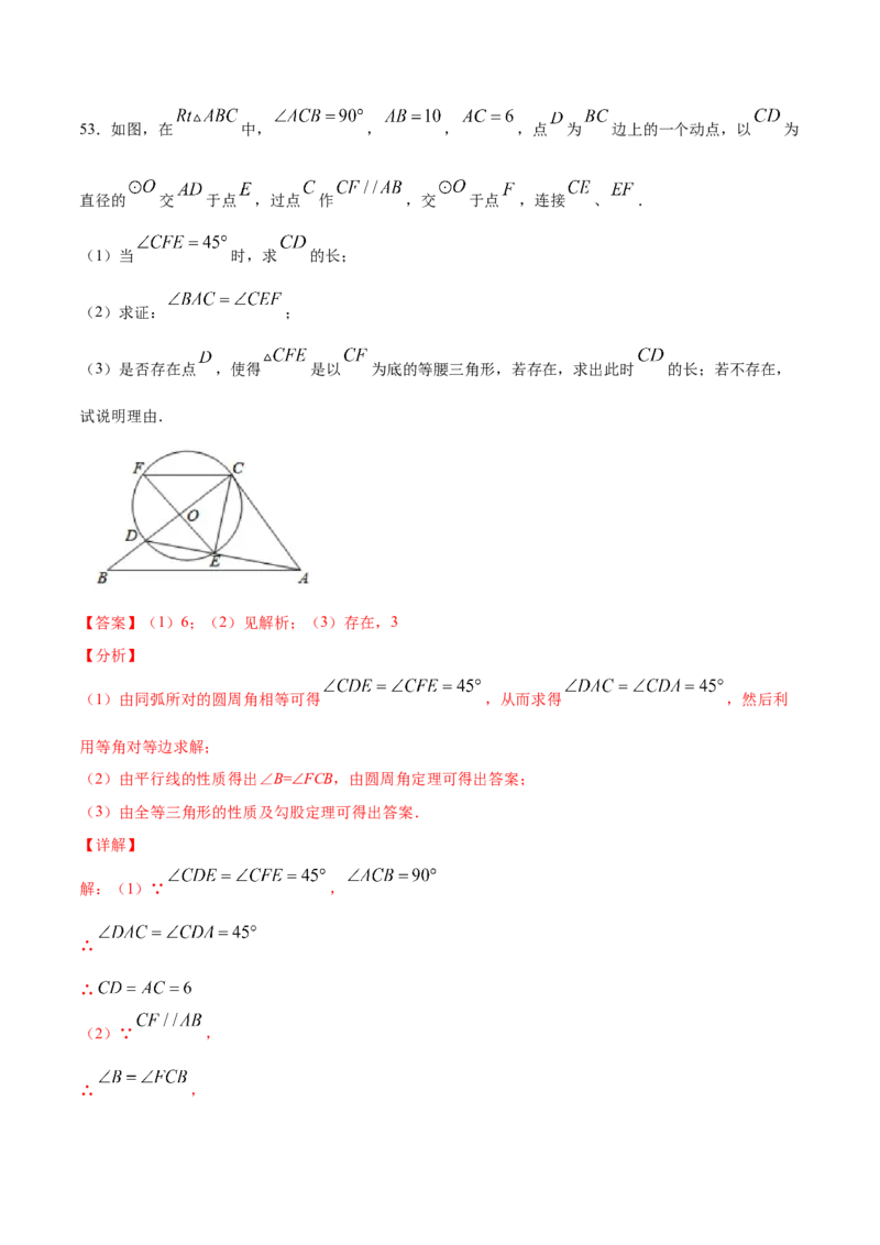 24.1圆的有关性质(提升训练)(解析版)_初中数学人教版_9上-初中数学人教版_06习题试卷_1同步练习_同步练习（第2套）