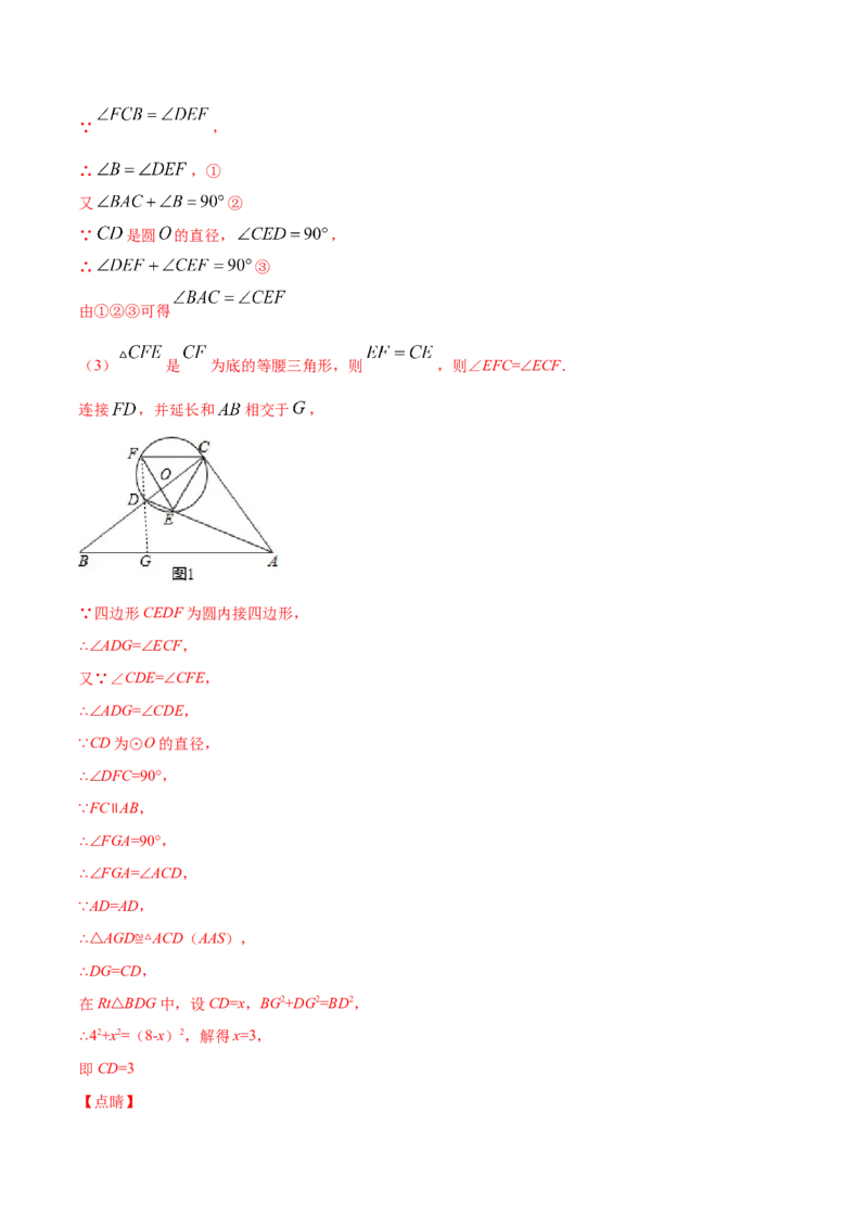 24.1圆的有关性质(提升训练)(解析版)_初中数学人教版_9上-初中数学人教版_06习题试卷_1同步练习_同步练习（第2套）