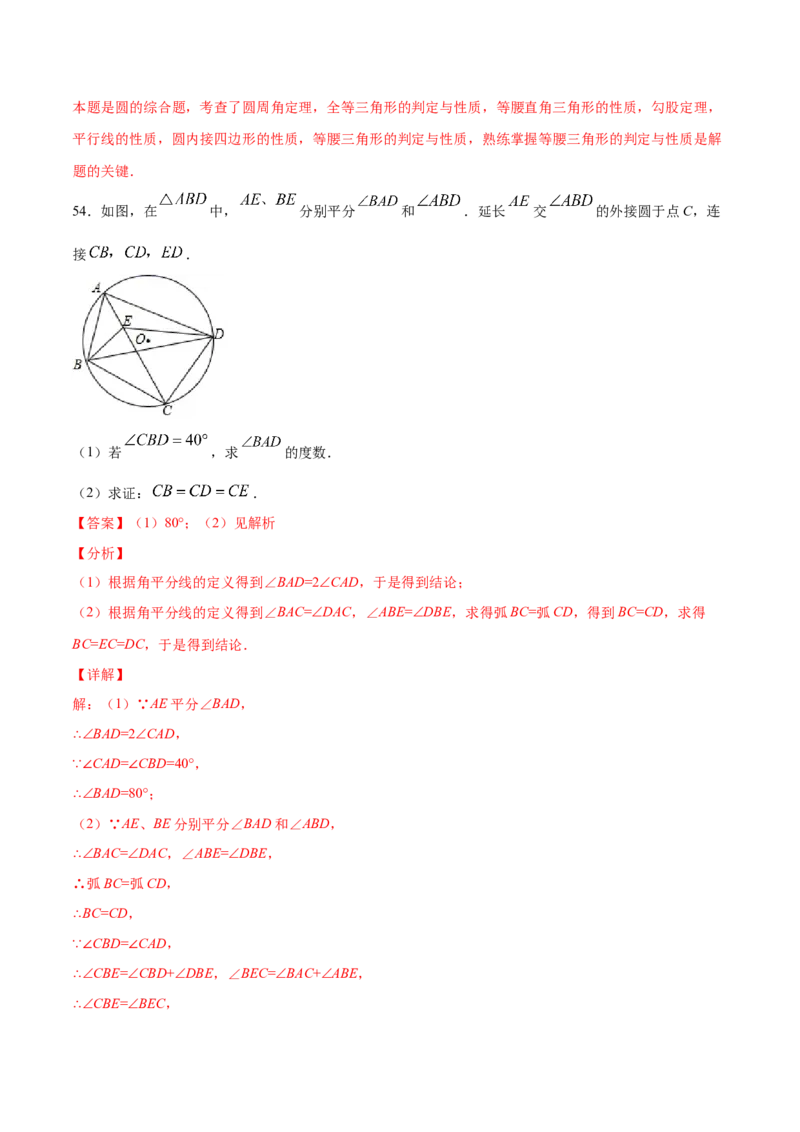 24.1圆的有关性质(提升训练)(解析版)_初中数学人教版_9上-初中数学人教版_06习题试卷_1同步练习_同步练习（第2套）