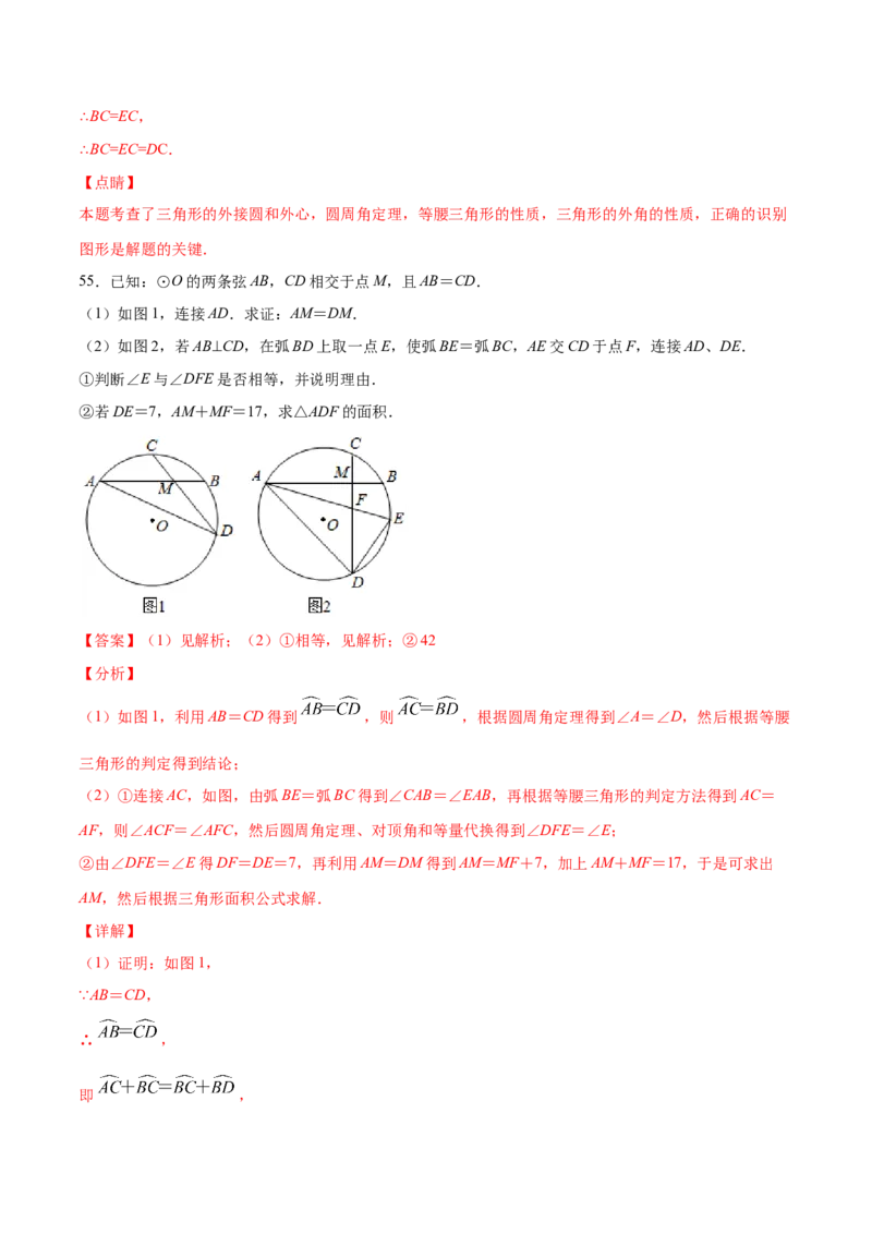 24.1圆的有关性质(提升训练)(解析版)_初中数学人教版_9上-初中数学人教版_06习题试卷_1同步练习_同步练习（第2套）