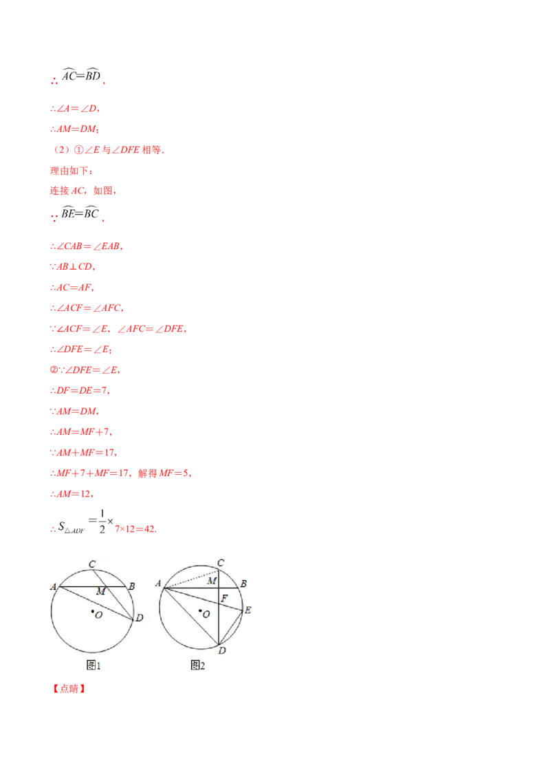 24.1圆的有关性质(提升训练)(解析版)_初中数学人教版_9上-初中数学人教版_06习题试卷_1同步练习_同步练习（第2套）