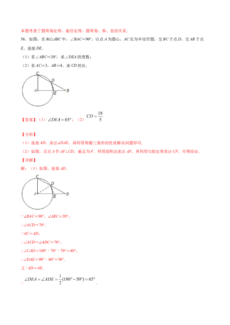 24.1圆的有关性质(提升训练)(解析版)_初中数学人教版_9上-初中数学人教版_06习题试卷_1同步练习_同步练习（第2套）