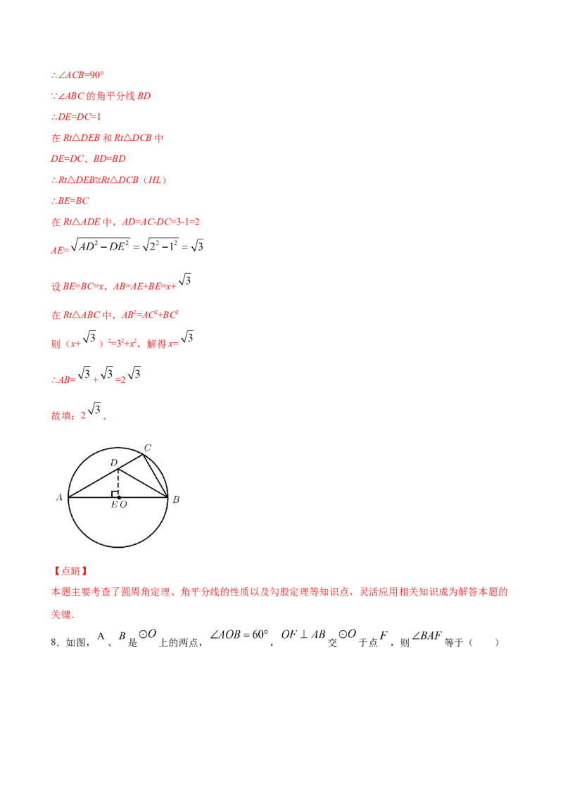 24.1圆的有关性质(提升训练)(解析版)_初中数学人教版_9上-初中数学人教版_06习题试卷_1同步练习_同步练习（第2套）