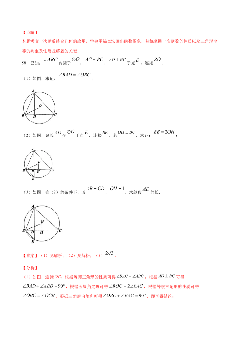 24.1圆的有关性质(提升训练)(解析版)_初中数学人教版_9上-初中数学人教版_06习题试卷_1同步练习_同步练习（第2套）