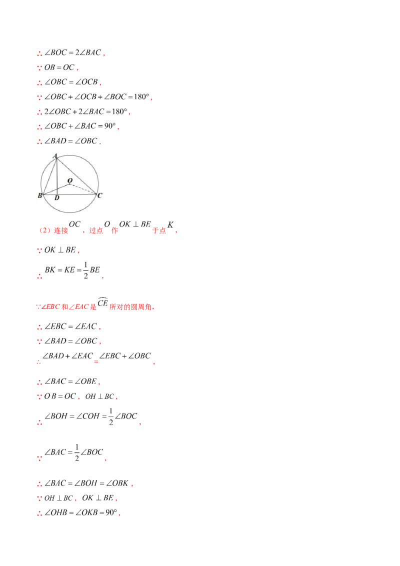 24.1圆的有关性质(提升训练)(解析版)_初中数学人教版_9上-初中数学人教版_06习题试卷_1同步练习_同步练习（第2套）