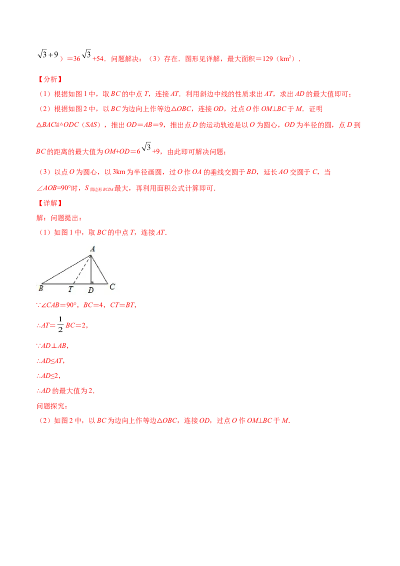 24.1圆的有关性质(提升训练)(解析版)_初中数学人教版_9上-初中数学人教版_06习题试卷_1同步练习_同步练习（第2套）