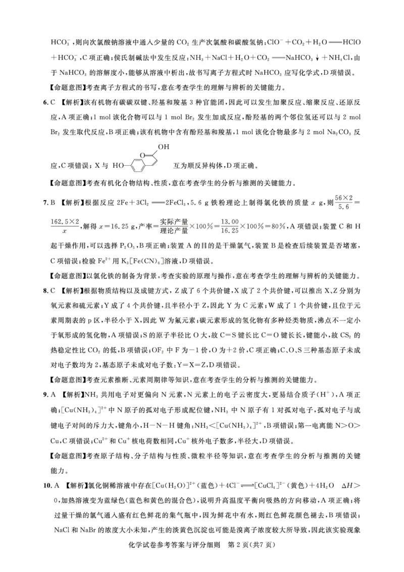 2023届高三三月联合测评-化学答案公众号：一枚试卷君_05高考化学_高考模拟题_新高考_2023届湖北名校联盟（圆创）高三三月联合测评化学