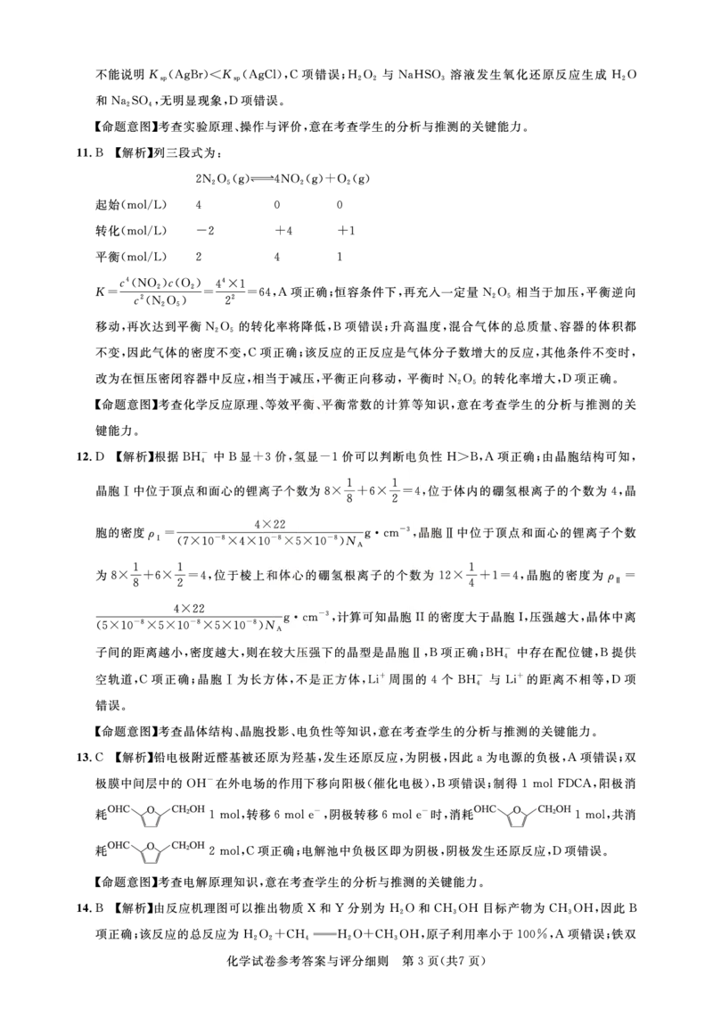 2023届高三三月联合测评-化学答案公众号：一枚试卷君_05高考化学_高考模拟题_新高考_2023届湖北名校联盟（圆创）高三三月联合测评化学