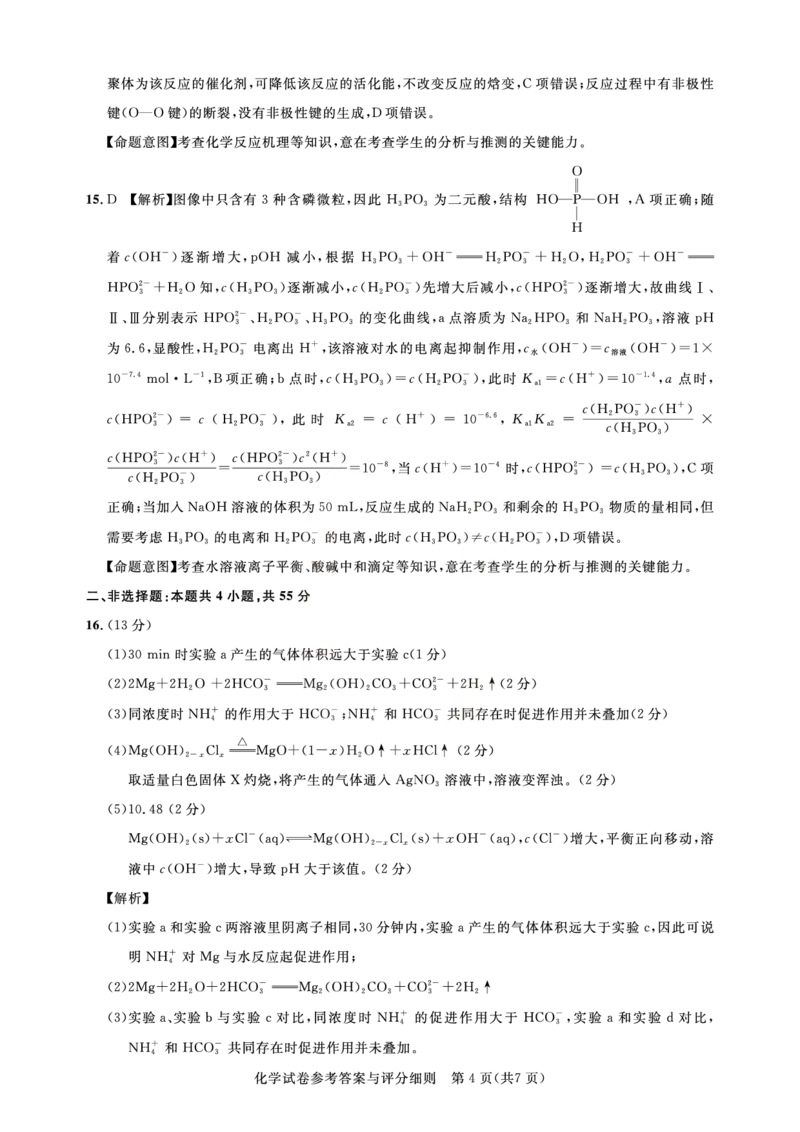 2023届高三三月联合测评-化学答案公众号：一枚试卷君_05高考化学_高考模拟题_新高考_2023届湖北名校联盟（圆创）高三三月联合测评化学