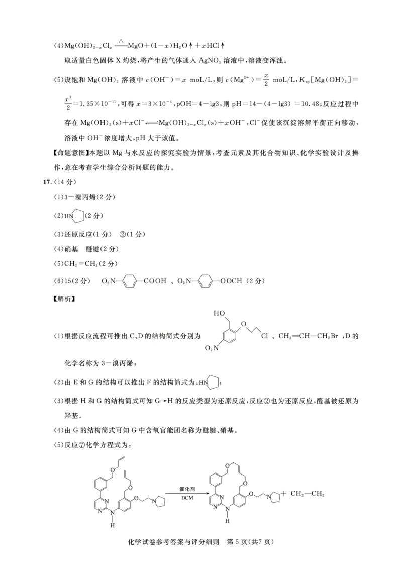 2023届高三三月联合测评-化学答案公众号：一枚试卷君_05高考化学_高考模拟题_新高考_2023届湖北名校联盟（圆创）高三三月联合测评化学