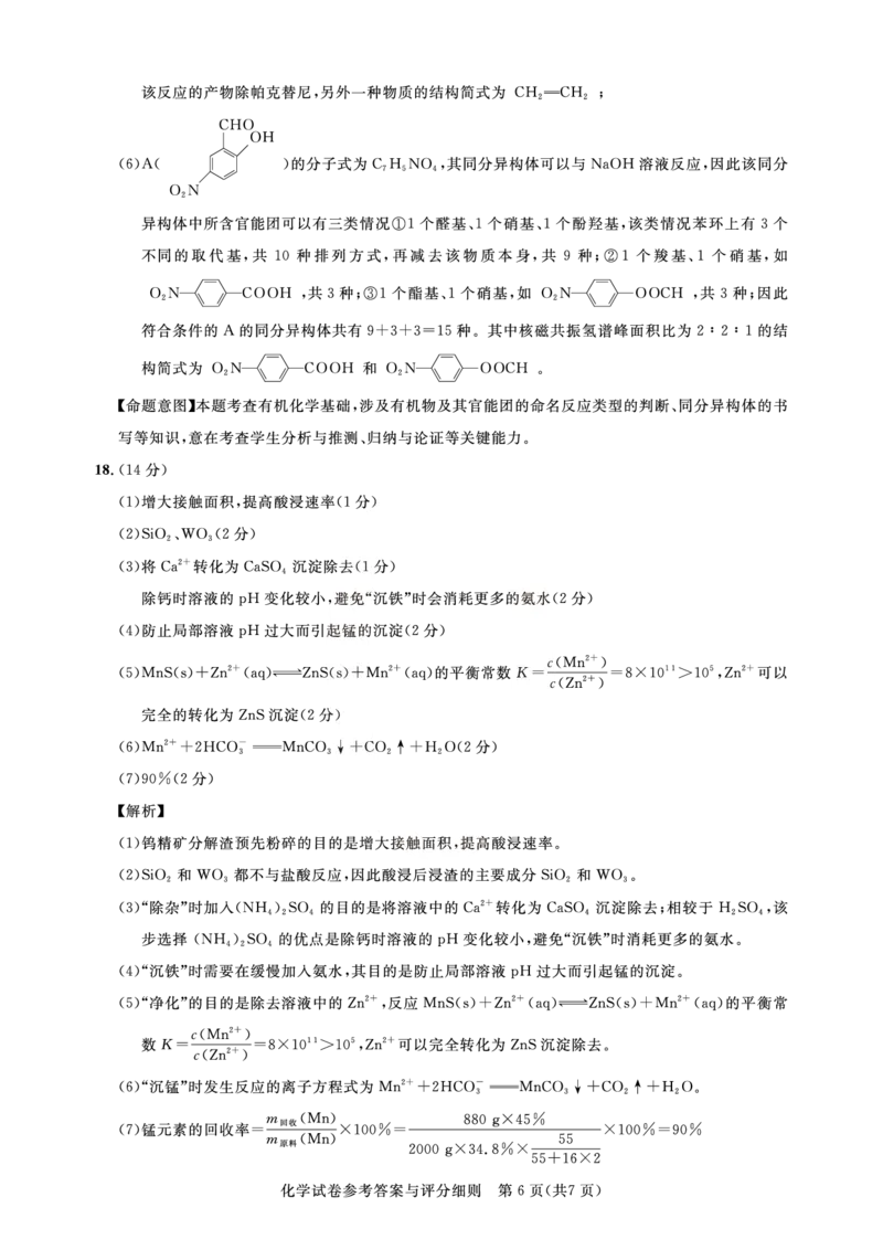 2023届高三三月联合测评-化学答案公众号：一枚试卷君_05高考化学_高考模拟题_新高考_2023届湖北名校联盟（圆创）高三三月联合测评化学