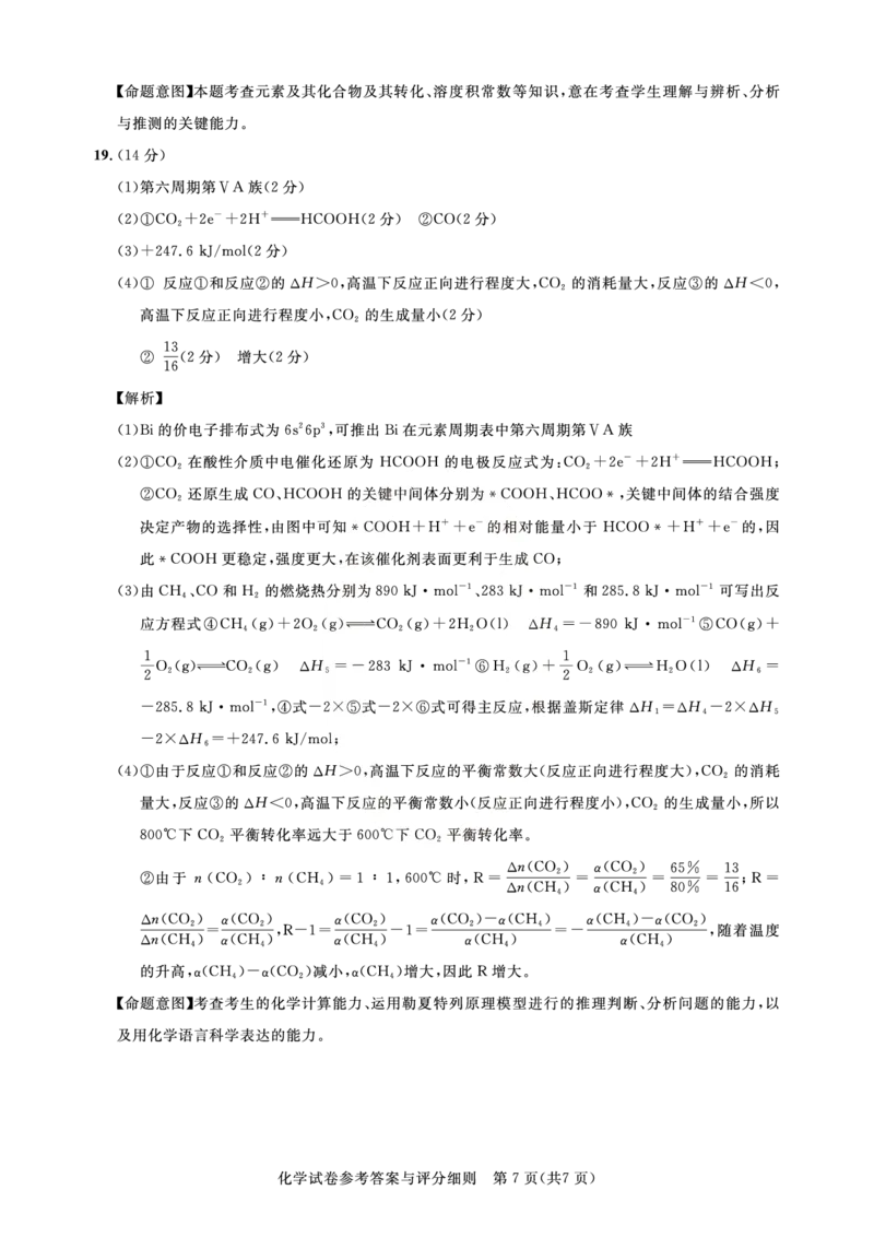 2023届高三三月联合测评-化学答案公众号：一枚试卷君_05高考化学_高考模拟题_新高考_2023届湖北名校联盟（圆创）高三三月联合测评化学