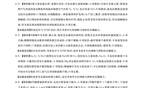 2023届高三三月联合测评-化学答案公众号：一枚试卷君_05高考化学_高考模拟题_新高考_2023届湖北名校联盟（圆创）高三三月联合测评化学