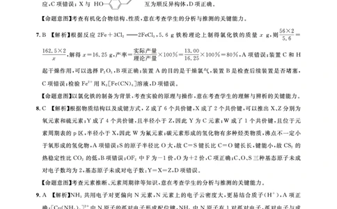 2023届高三三月联合测评-化学答案公众号：一枚试卷君_05高考化学_高考模拟题_新高考_2023届湖北名校联盟（圆创）高三三月联合测评化学