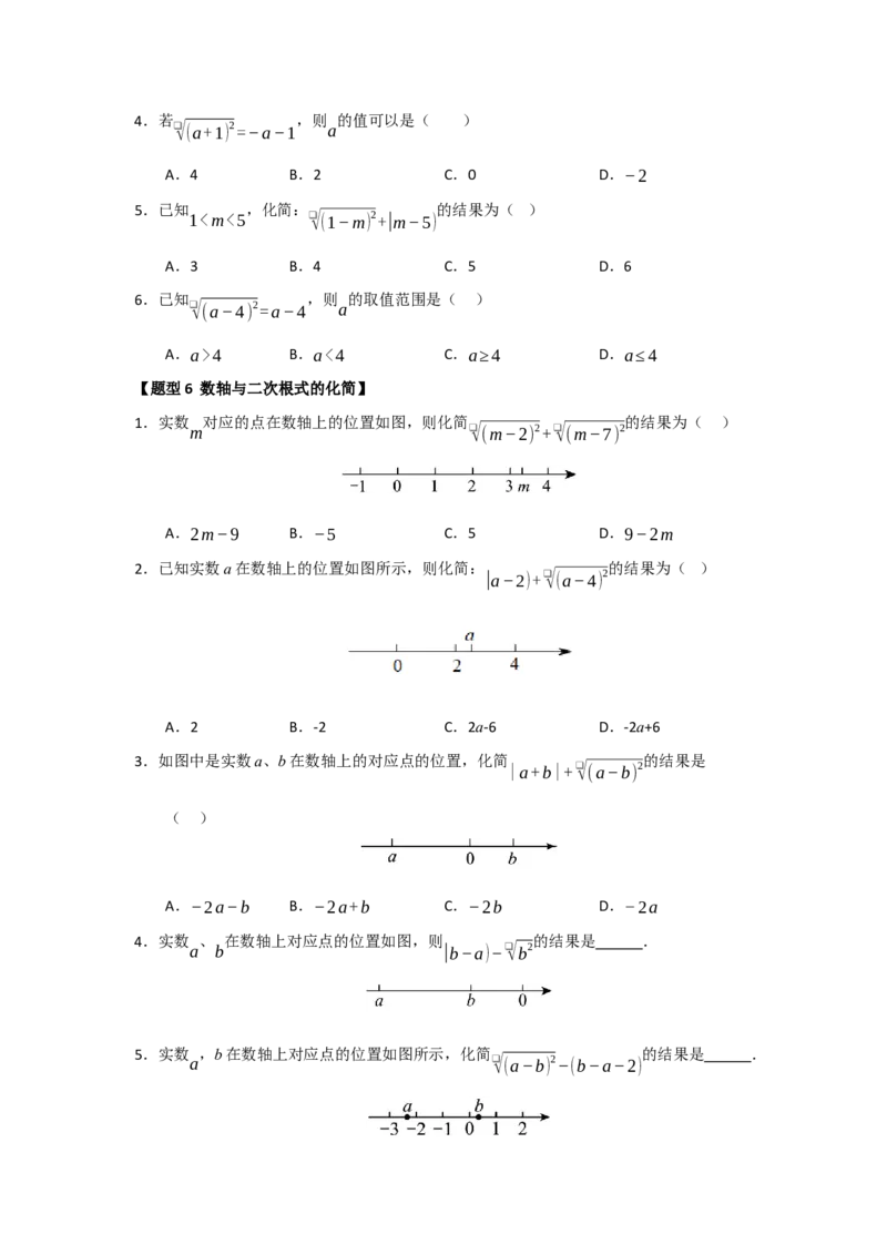 专题01二次根式及其性质（六大题型）（题型训练+易错精练）（原卷版）_初中数学人教版_八年级数学下册_保存转存之后查看(1)_2026春季新版-持续更新中_第二套-知_08讲义练习_第19章