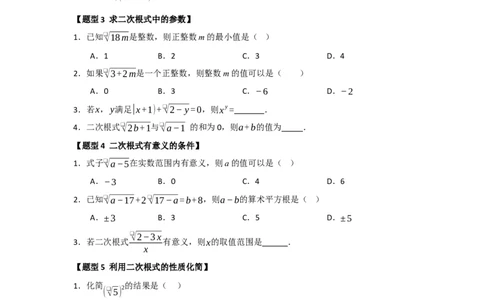 专题01二次根式及其性质（六大题型）（题型训练+易错精练）（原卷版）_初中数学人教版_八年级数学下册_保存转存之后查看(1)_2026春季新版-持续更新中_第二套-知_08讲义练习_第19章
