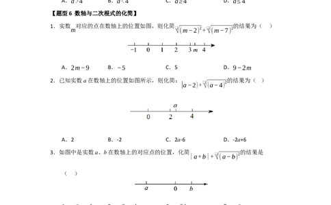 专题01二次根式及其性质（六大题型）（题型训练+易错精练）（原卷版）_初中数学人教版_八年级数学下册_保存转存之后查看(1)_2026春季新版-持续更新中_第二套-知_08讲义练习_第19章