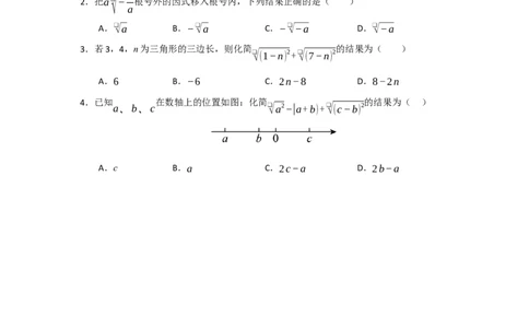 专题01二次根式及其性质（六大题型）（题型训练+易错精练）（原卷版）_初中数学人教版_八年级数学下册_保存转存之后查看(1)_2026春季新版-持续更新中_第二套-知_08讲义练习_第19章