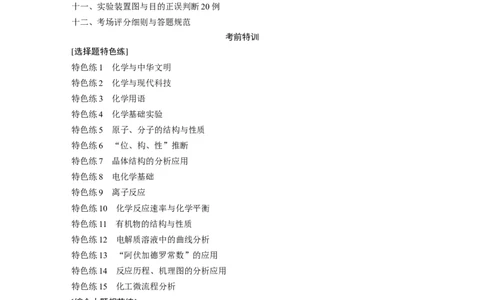 2023年高考化学二轮复习（新高考版）教师目录_05高考化学_新高考复习资料_2023年新高考资料_二轮复习_2023年高考化学二轮复习讲义+课件（新高考版）