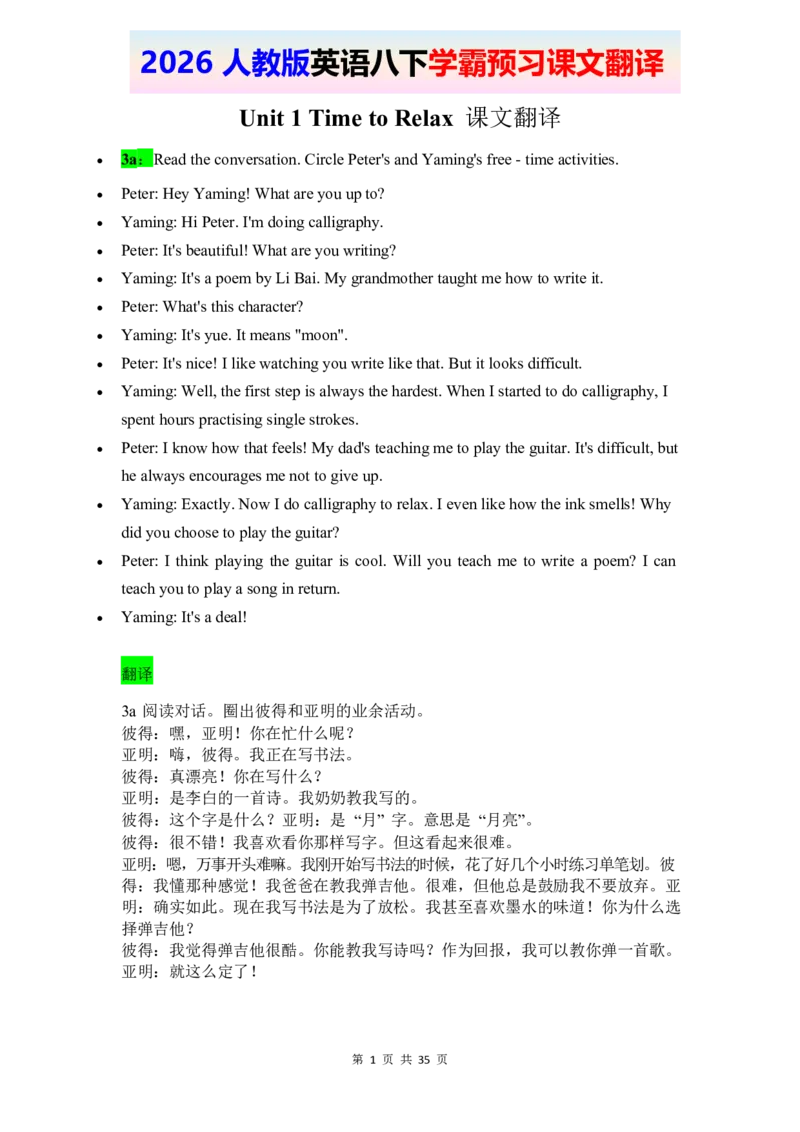 2026春人教版英语八下课文翻译_2026春新人教版八下_07课文翻译（全）