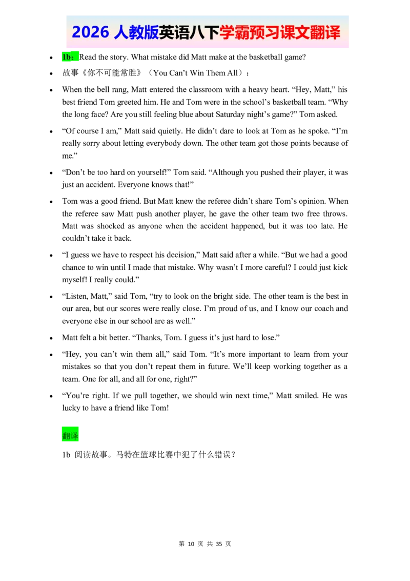 2026春人教版英语八下课文翻译_2026春新人教版八下_07课文翻译（全）