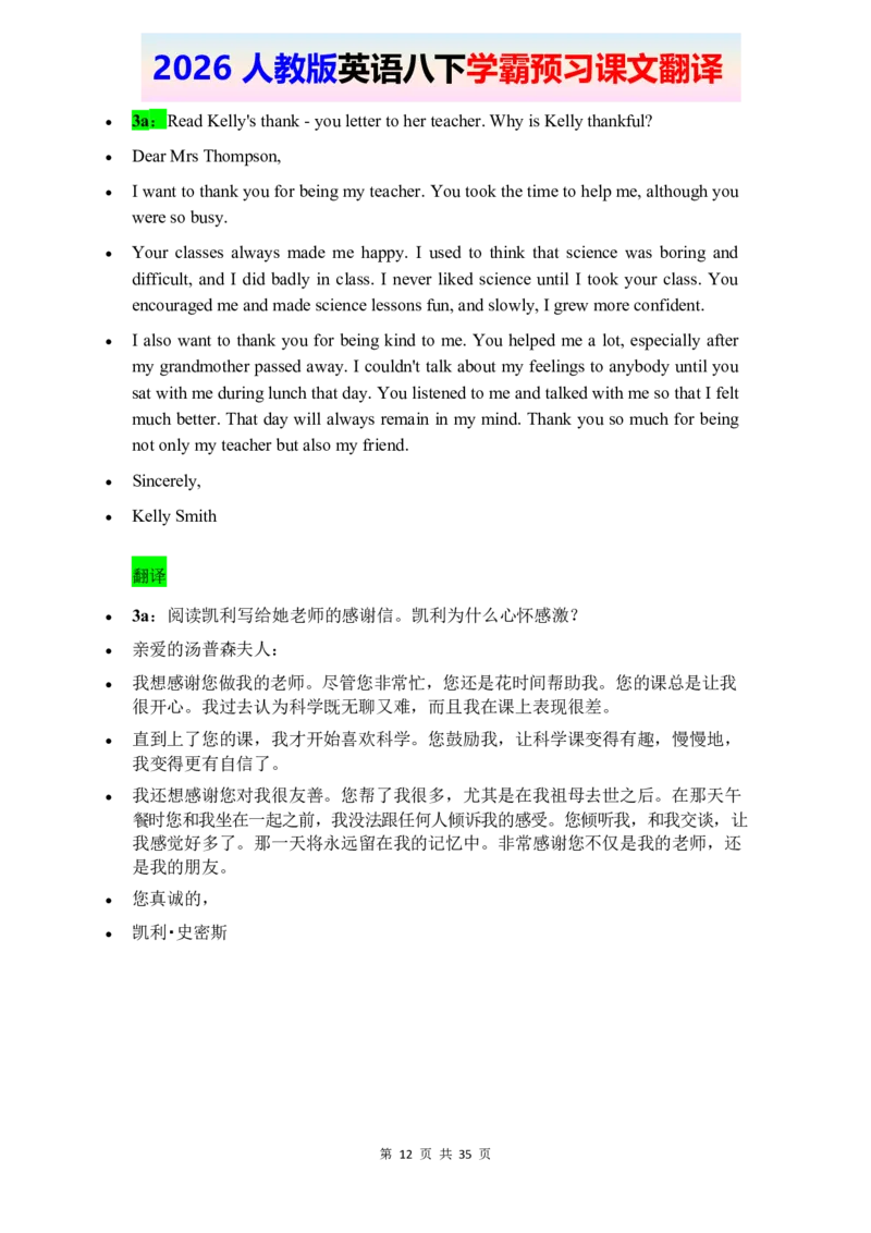 2026春人教版英语八下课文翻译_2026春新人教版八下_07课文翻译（全）