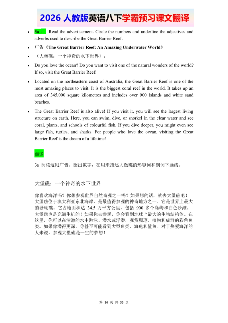 2026春人教版英语八下课文翻译_2026春新人教版八下_07课文翻译（全）