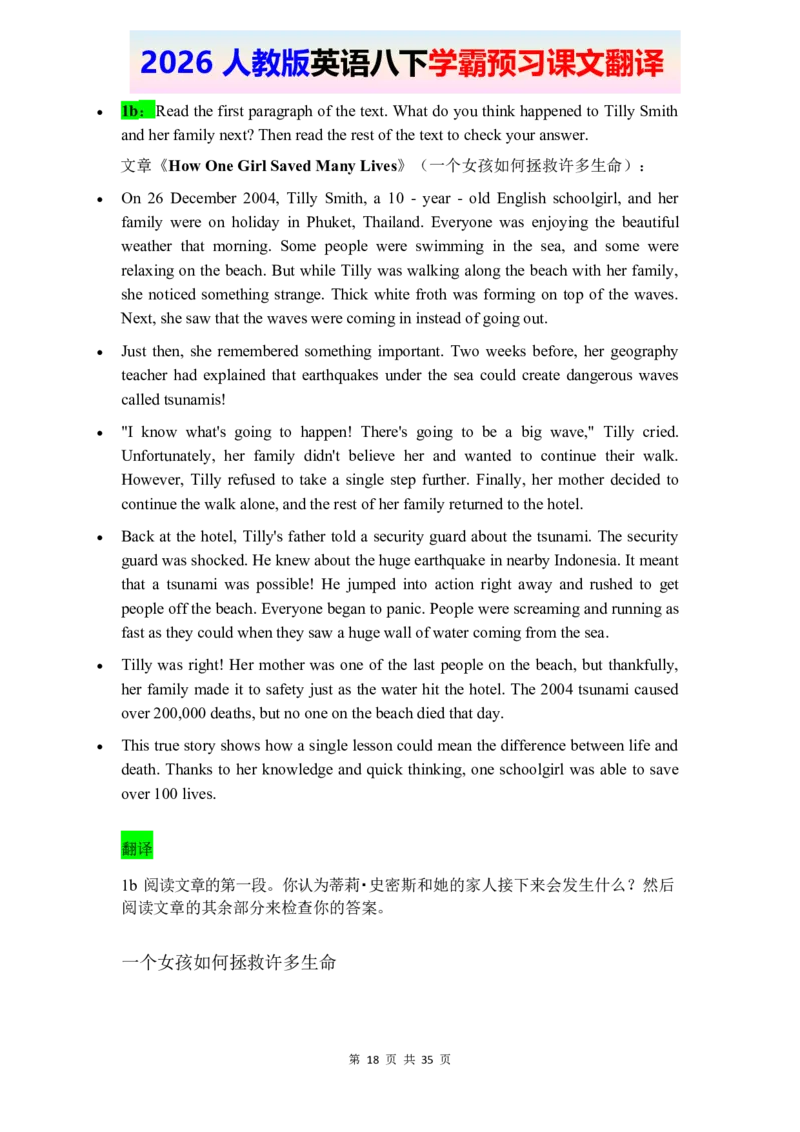 2026春人教版英语八下课文翻译_2026春新人教版八下_07课文翻译（全）