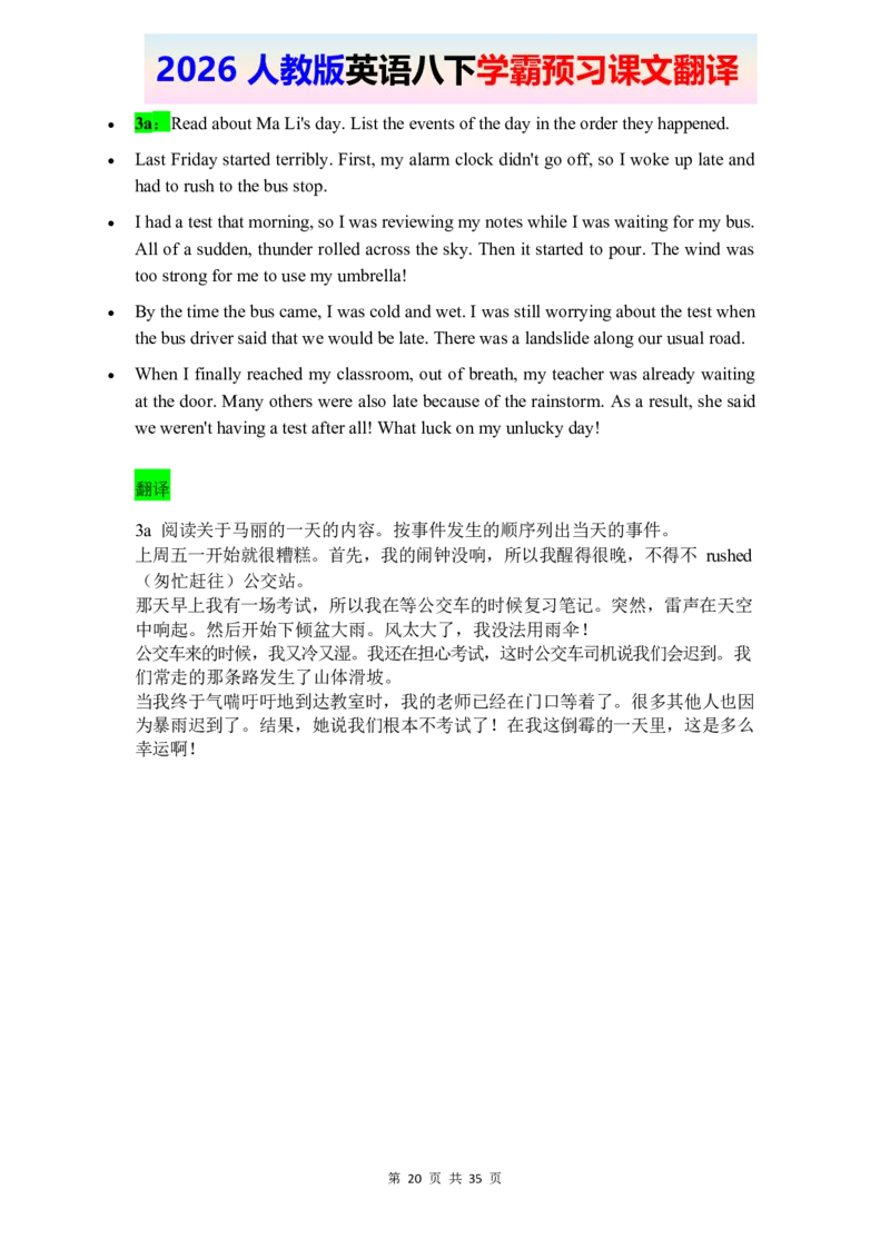 2026春人教版英语八下课文翻译_2026春新人教版八下_07课文翻译（全）