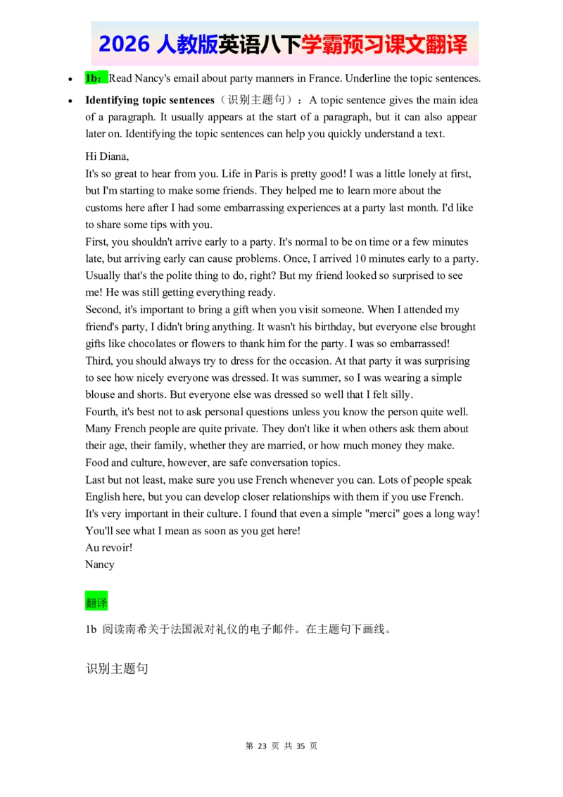 2026春人教版英语八下课文翻译_2026春新人教版八下_07课文翻译（全）