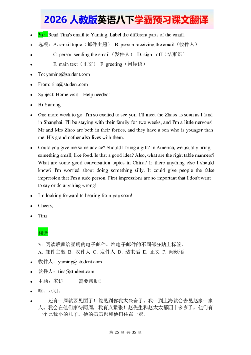 2026春人教版英语八下课文翻译_2026春新人教版八下_07课文翻译（全）
