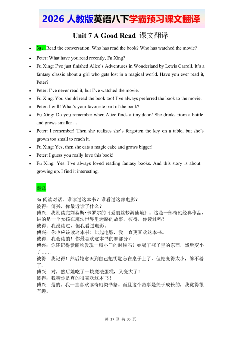 2026春人教版英语八下课文翻译_2026春新人教版八下_07课文翻译（全）