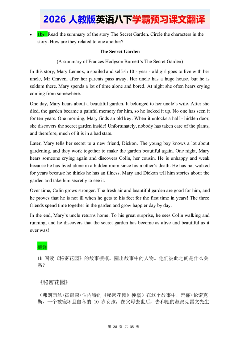 2026春人教版英语八下课文翻译_2026春新人教版八下_07课文翻译（全）