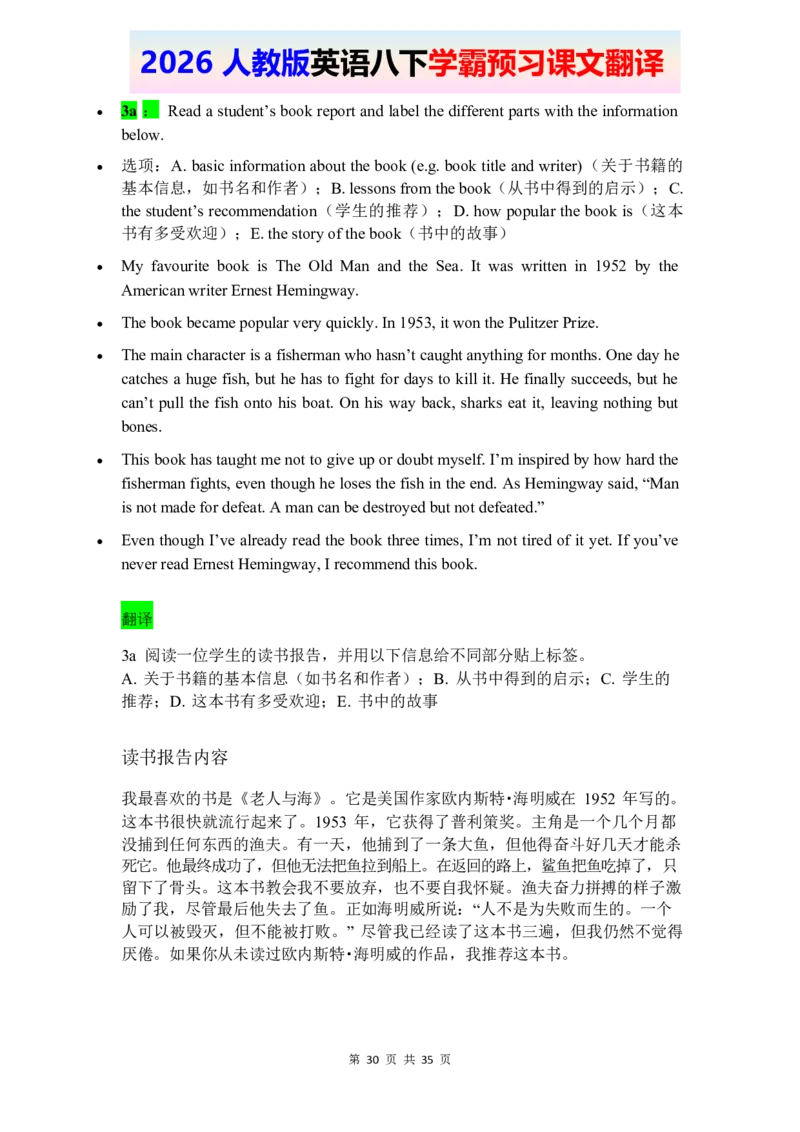 2026春人教版英语八下课文翻译_2026春新人教版八下_07课文翻译（全）