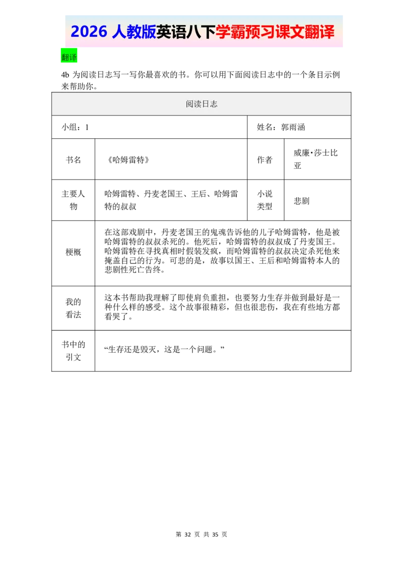 2026春人教版英语八下课文翻译_2026春新人教版八下_07课文翻译（全）