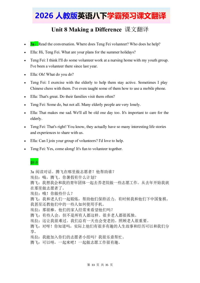2026春人教版英语八下课文翻译_2026春新人教版八下_07课文翻译（全）