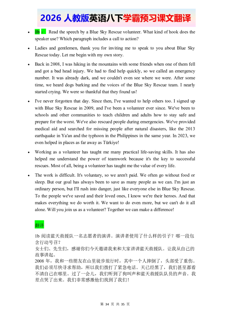 2026春人教版英语八下课文翻译_2026春新人教版八下_07课文翻译（全）