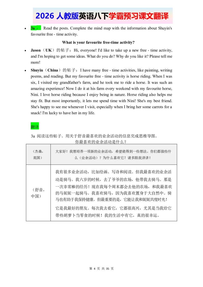 2026春人教版英语八下课文翻译_2026春新人教版八下_07课文翻译（全）