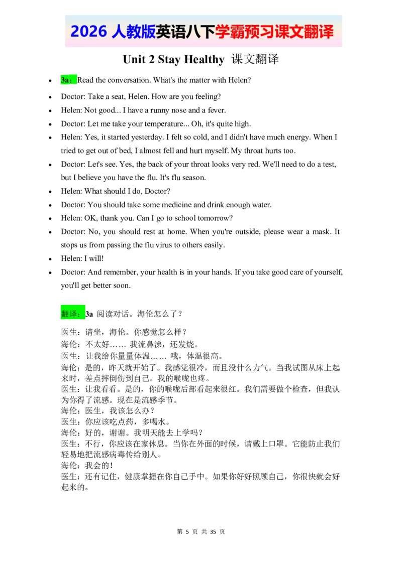 2026春人教版英语八下课文翻译_2026春新人教版八下_07课文翻译（全）