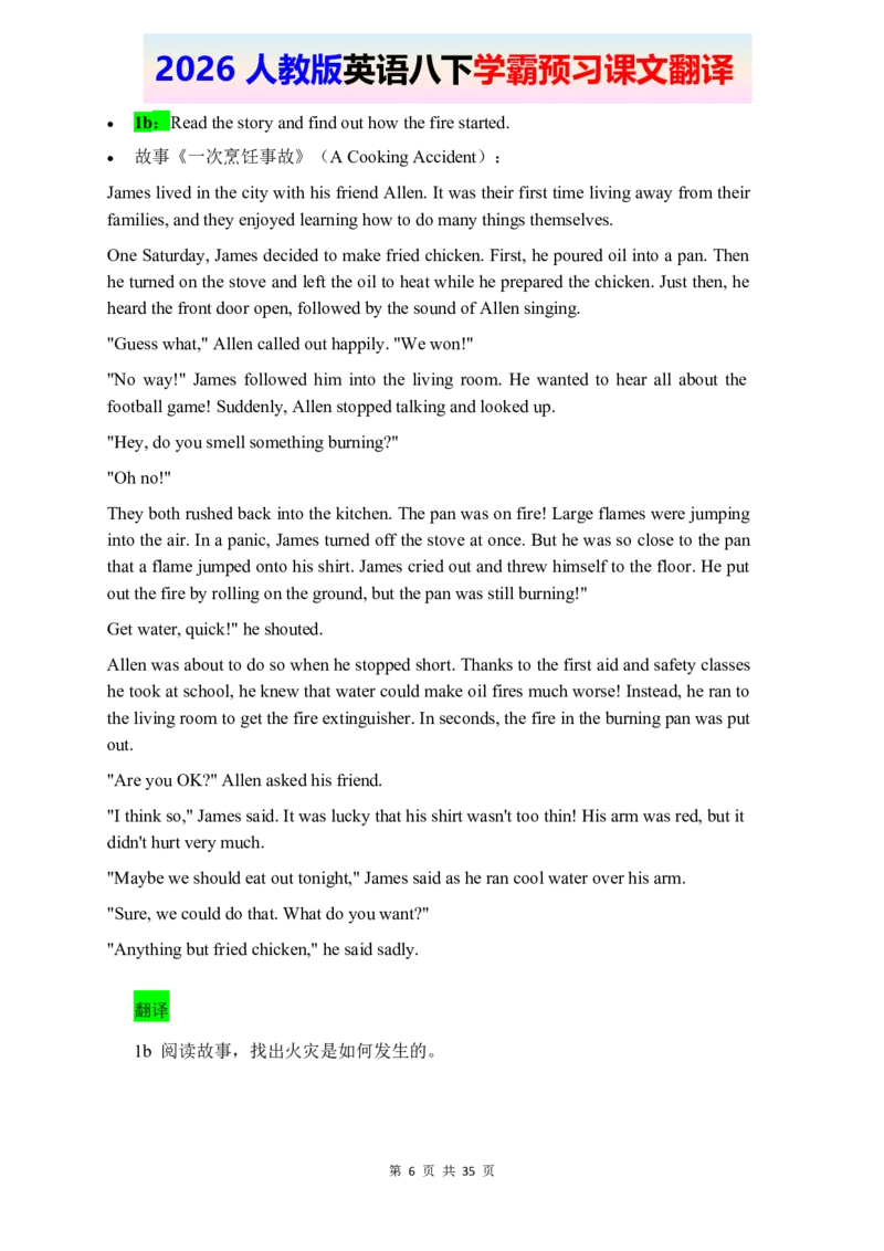 2026春人教版英语八下课文翻译_2026春新人教版八下_07课文翻译（全）