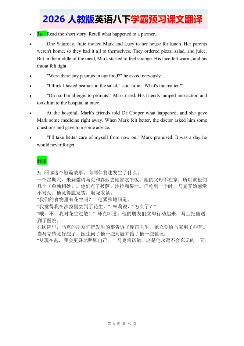 2026春人教版英语八下课文翻译_2026春新人教版八下_07课文翻译（全）