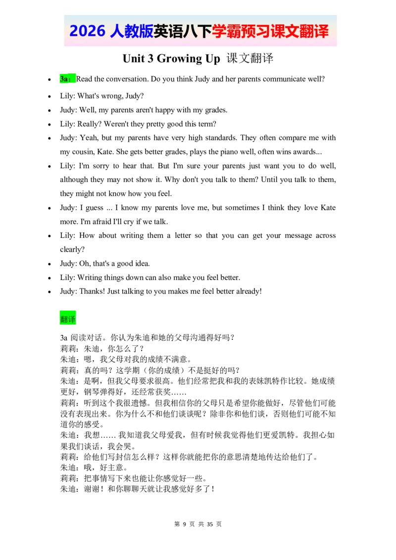 2026春人教版英语八下课文翻译_2026春新人教版八下_07课文翻译（全）