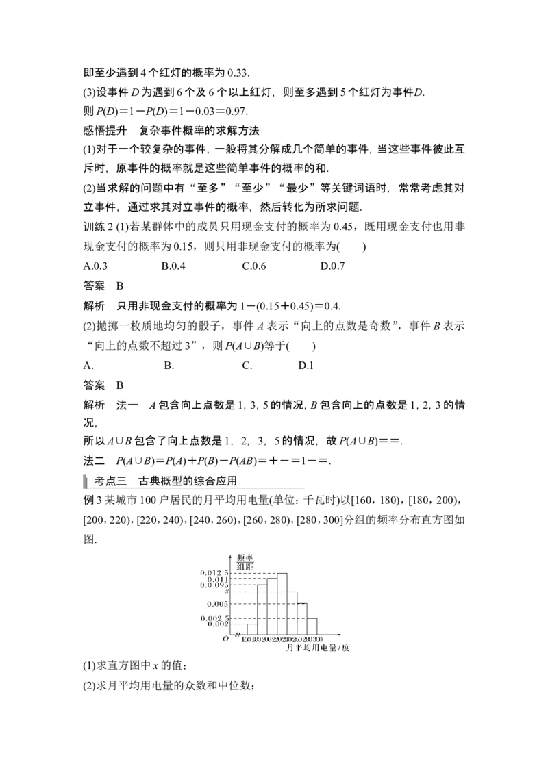第5节古典概型、概率的基本性质_2.2025数学总复习_2024年新高考资料_1.2024一轮复习_2024年高考数学一轮复习讲义（新高考版）_赠1套word版补充习题库_另附1套Word版题库