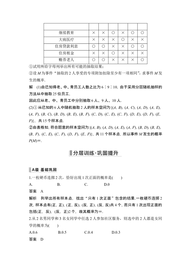 第5节古典概型、概率的基本性质_2.2025数学总复习_2024年新高考资料_1.2024一轮复习_2024年高考数学一轮复习讲义（新高考版）_赠1套word版补充习题库_另附1套Word版题库