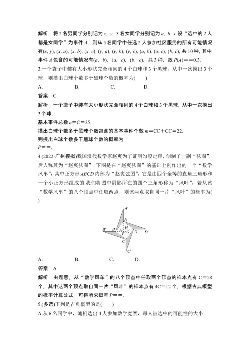 第5节古典概型、概率的基本性质_2.2025数学总复习_2024年新高考资料_1.2024一轮复习_2024年高考数学一轮复习讲义（新高考版）_赠1套word版补充习题库_另附1套Word版题库