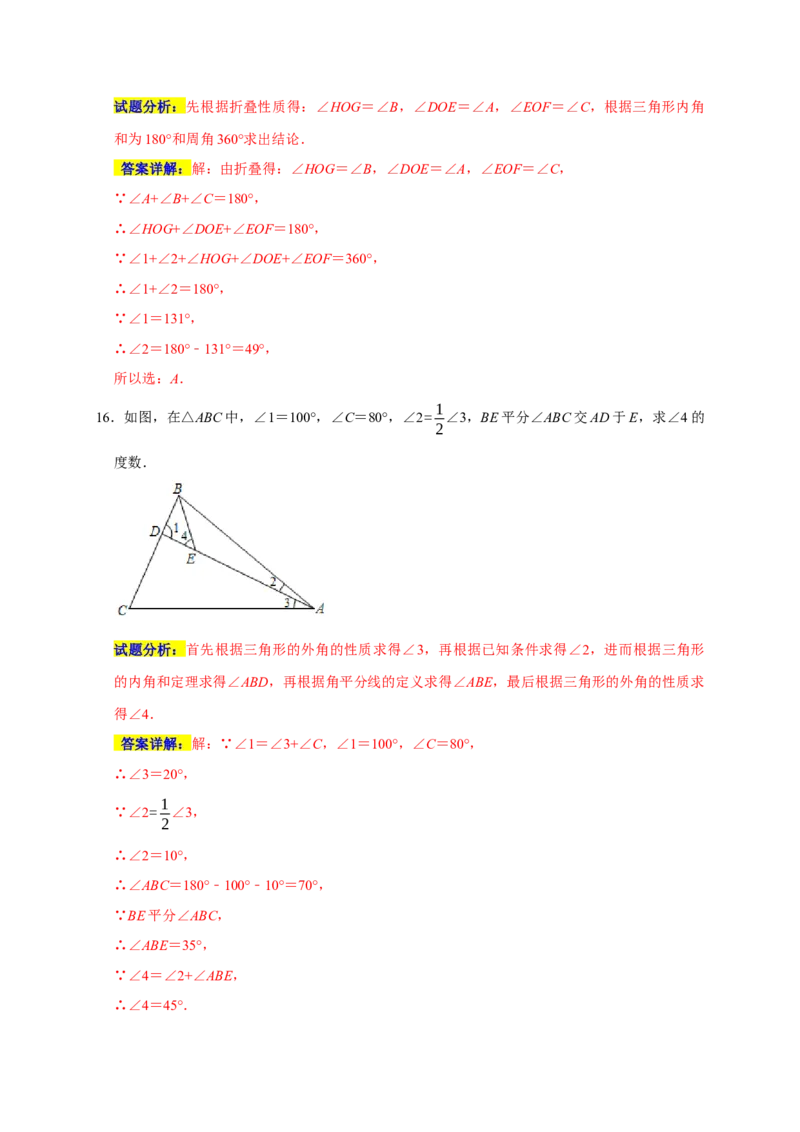 专题01三角形六大重难题型（期末真题精选）（解析版）_初中数学人教版_8上-初中数学人教版_旧版_06习题试卷_6期中期末复习专题